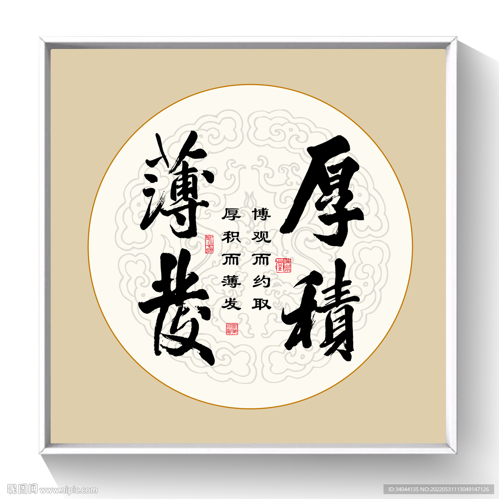 书法厚积薄发
