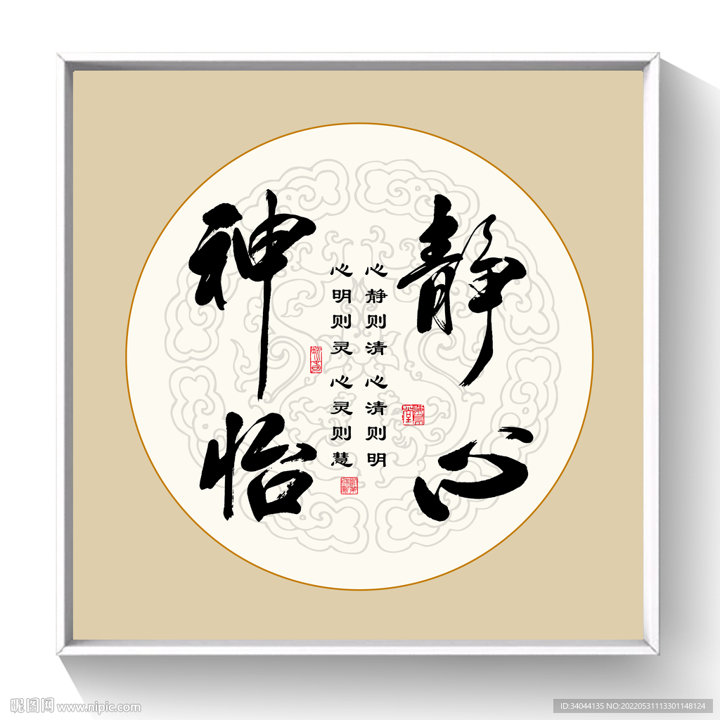 书法静心神怡
