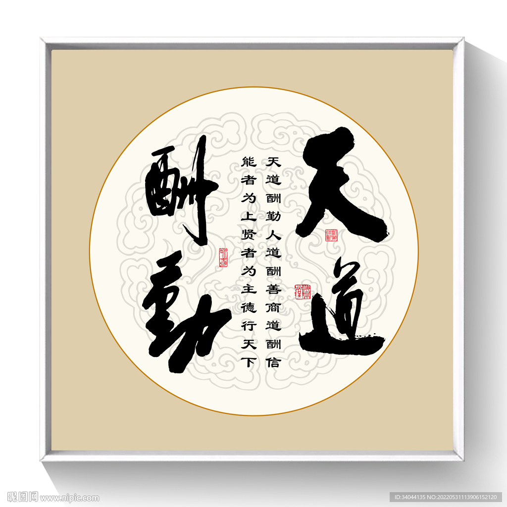 书法天道酬勤