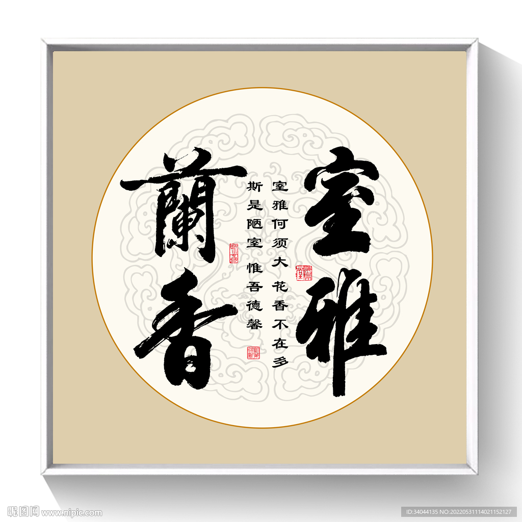 书法室雅兰香
