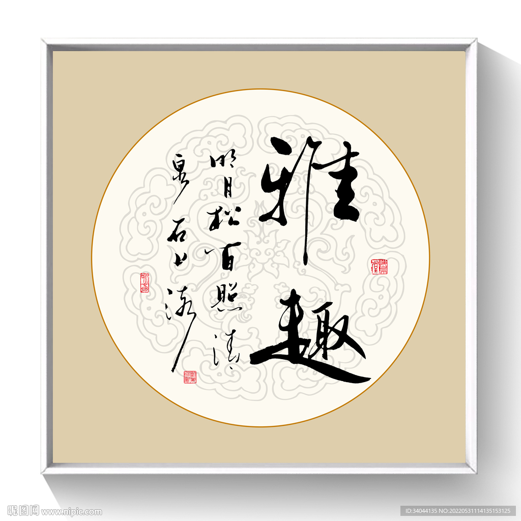 书法雅趣