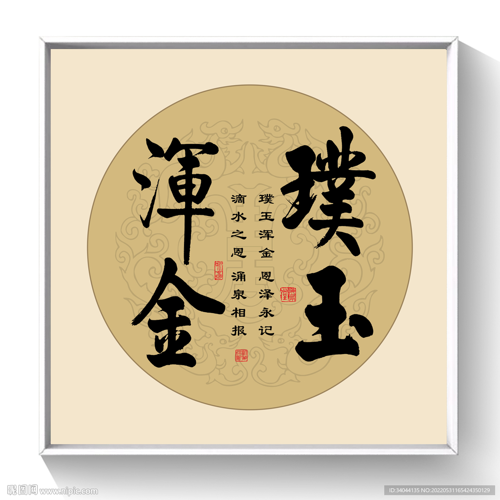 书法璞玉浑金