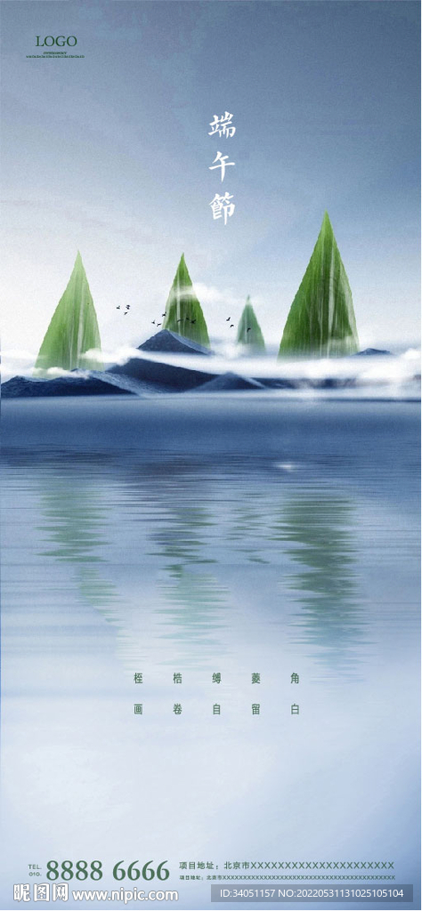 端午节海报