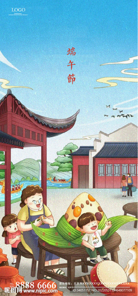 漫画端午节海报