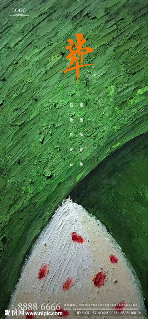  端午节海报