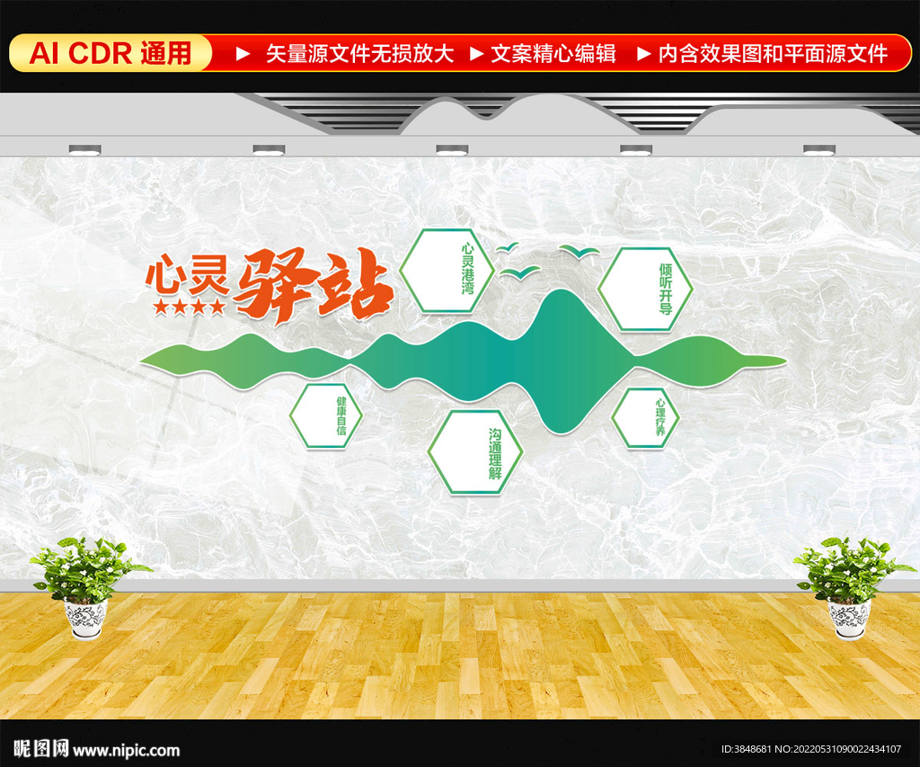 心灵驿站文化墙