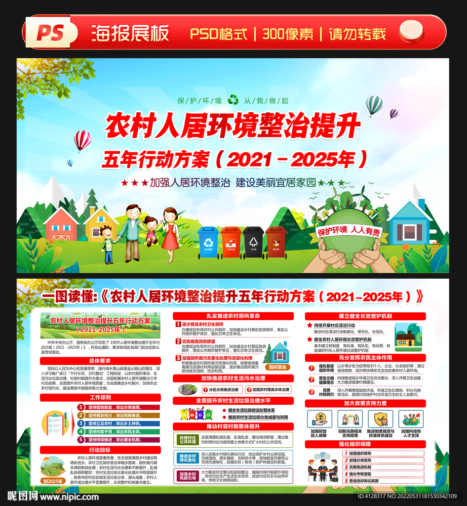 农村人居环境整治