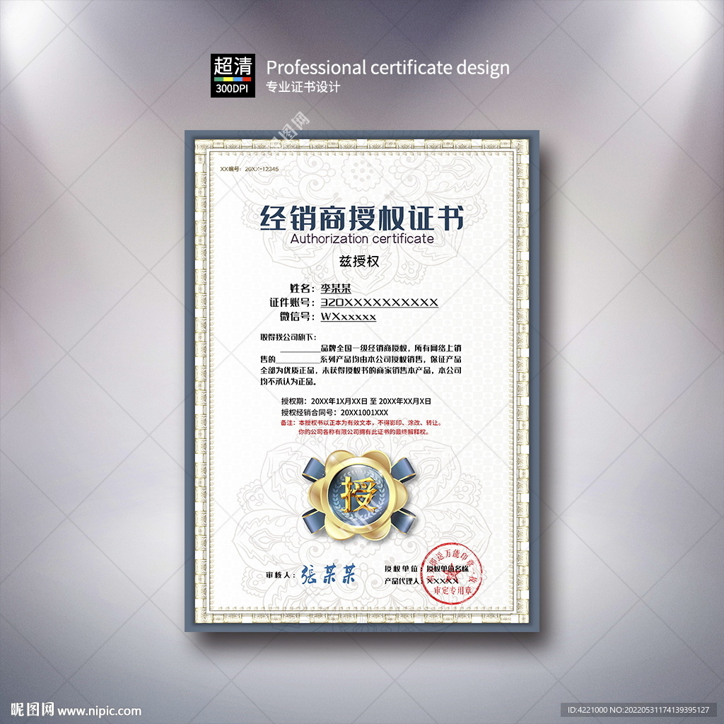 授权证书