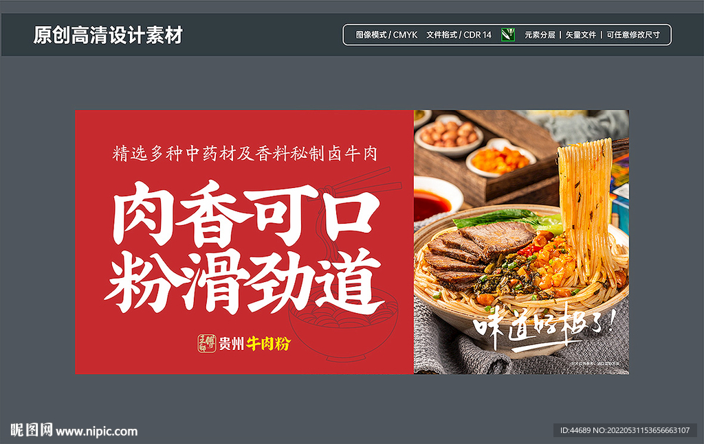 牛肉粉海报