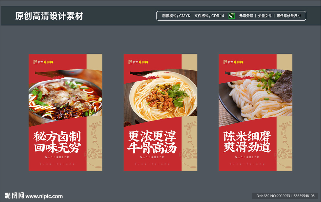 牛肉粉海报