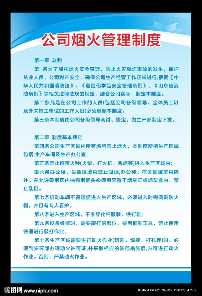 公司烟火管理制度