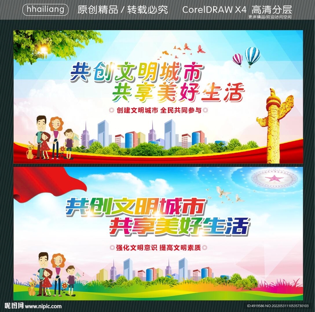 共创文明城市 共享美好生活