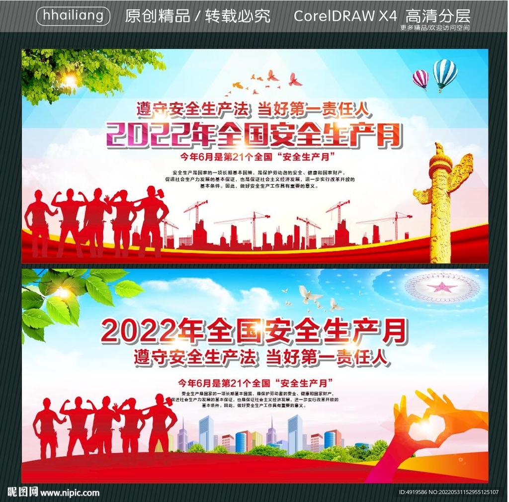 2022年全国安全生产月