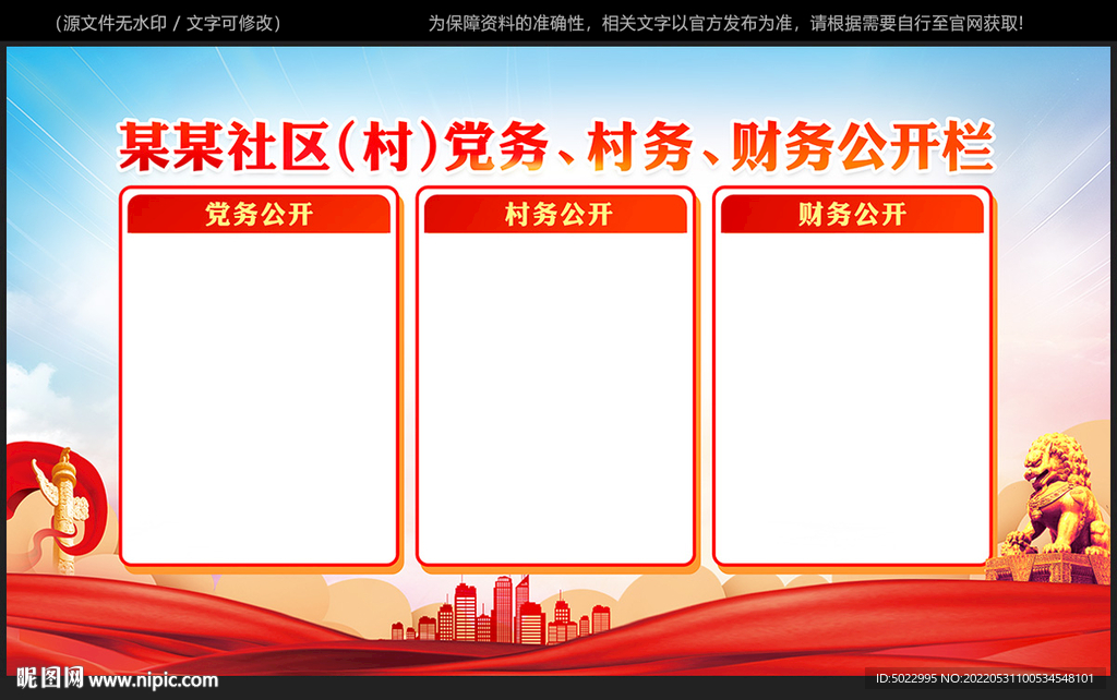 三务公开栏