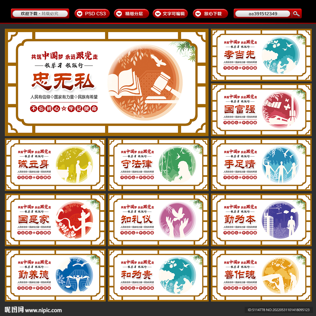 中国梦公益广告