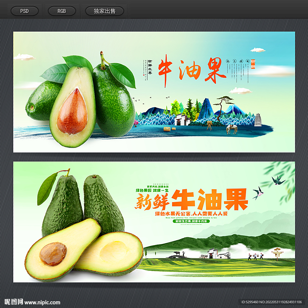 牛油果