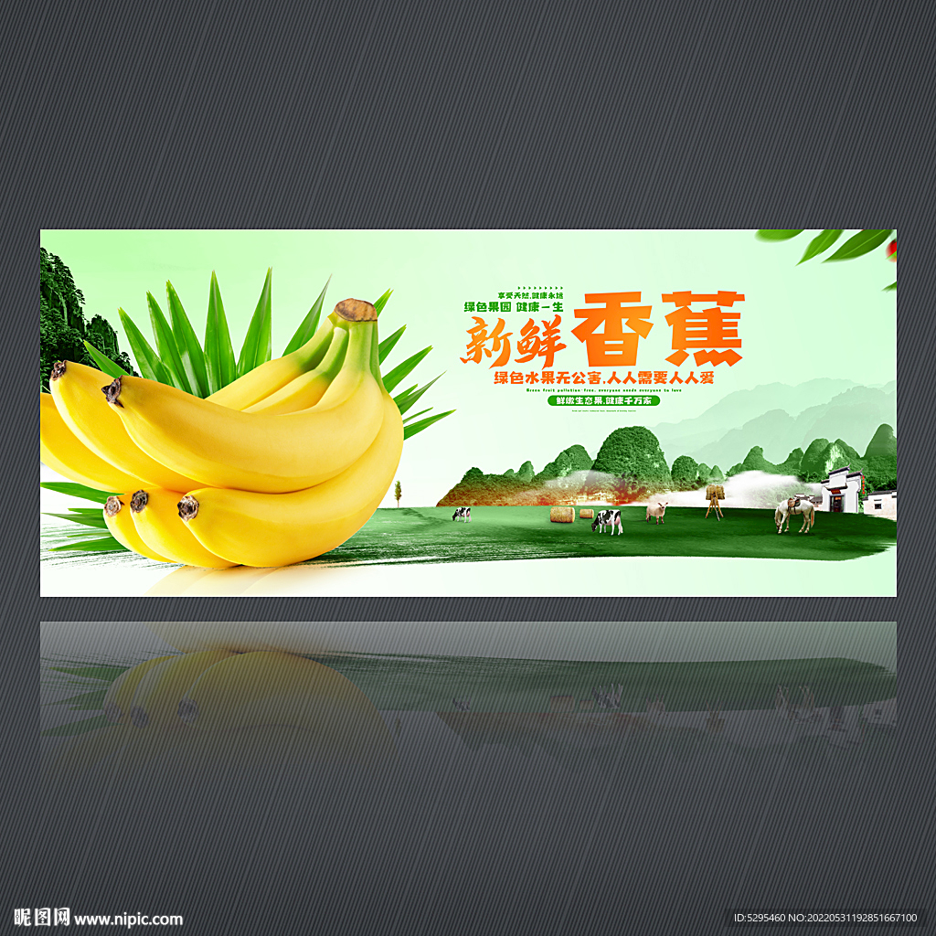 香蕉