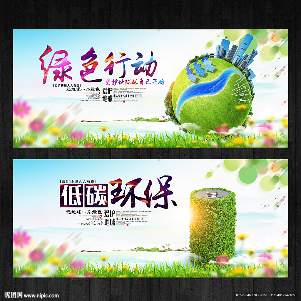 环保
