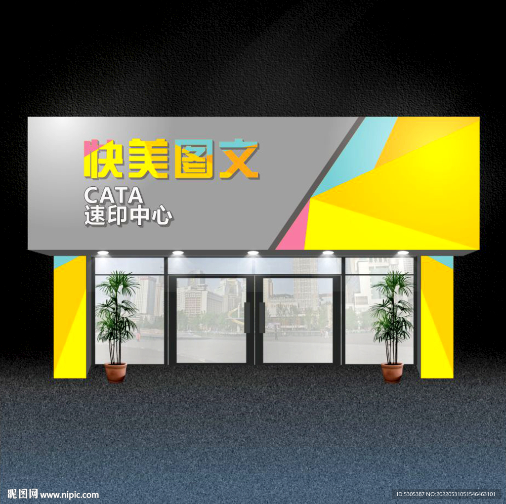 图文公司门头