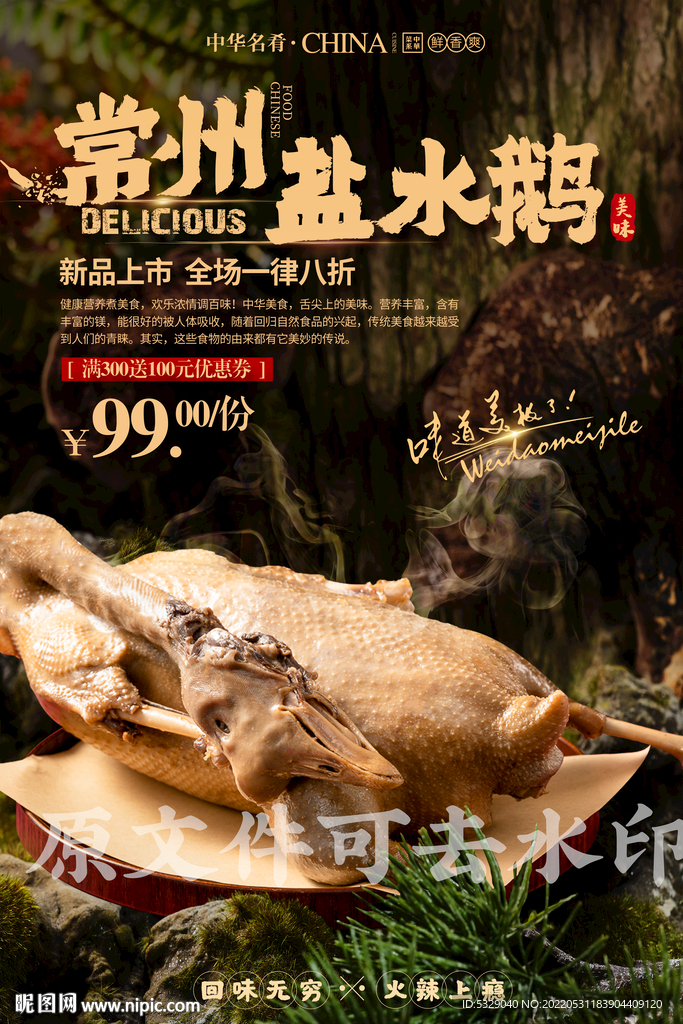 常州盐水鹅