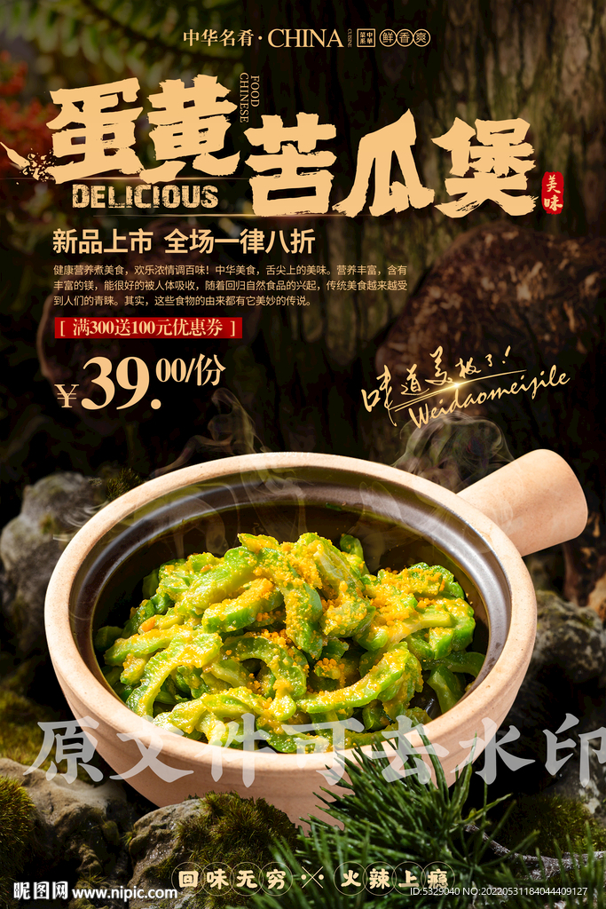 蛋黄苦瓜煲