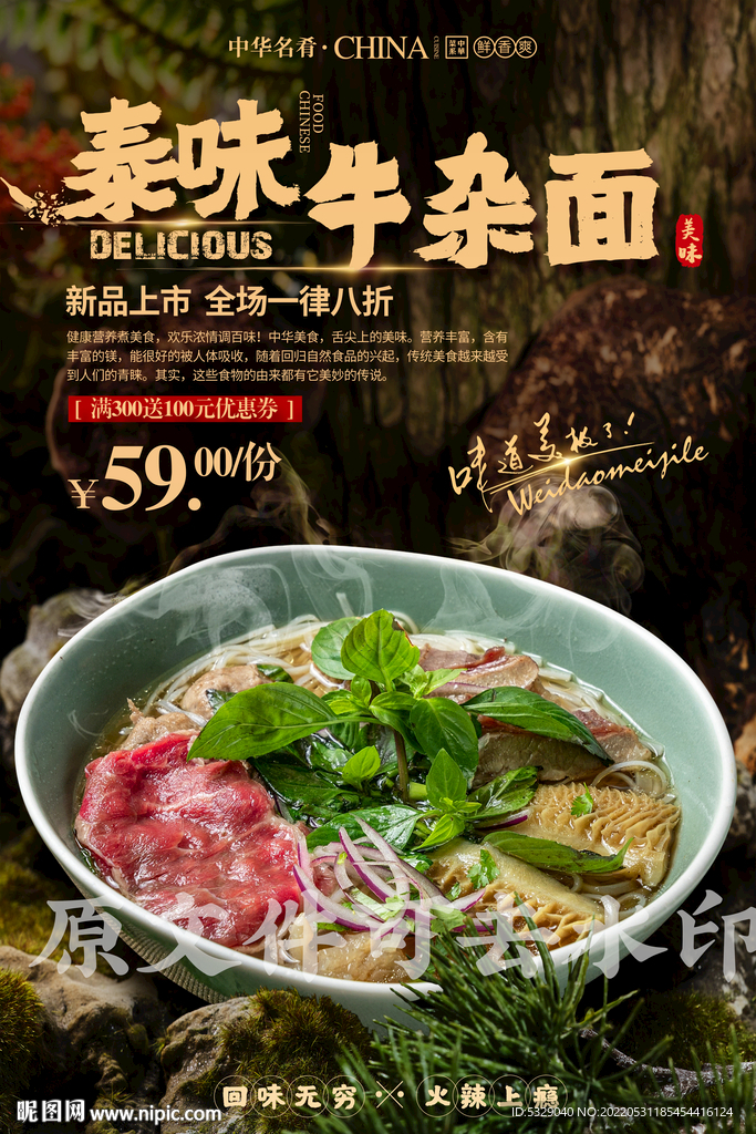 泰味牛杂面
