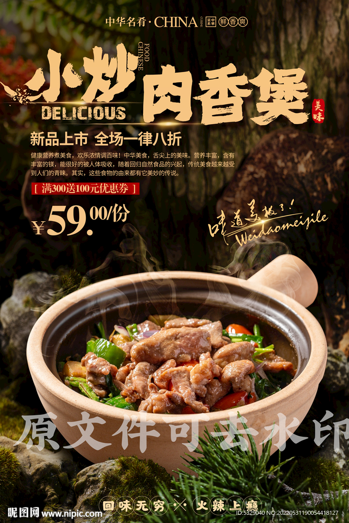 小炒肉香煲