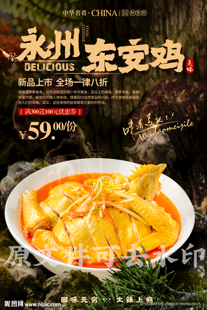 永州东安鸡
