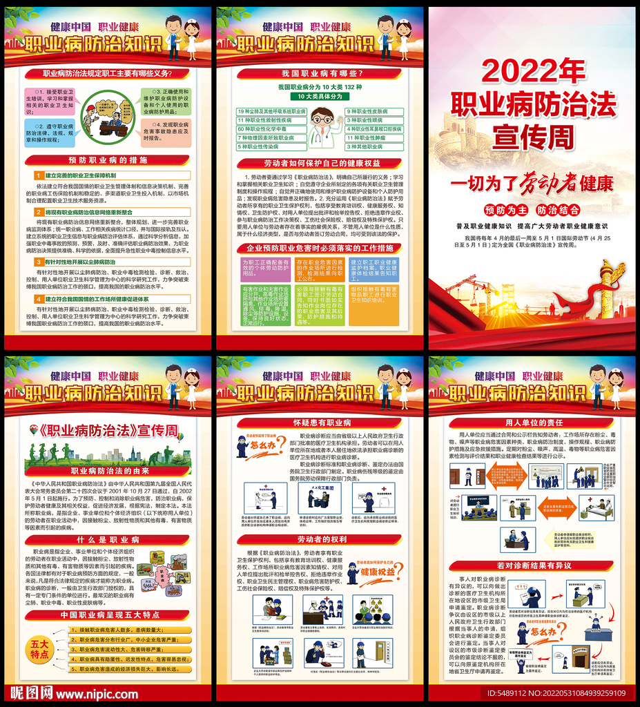 职业病防治法