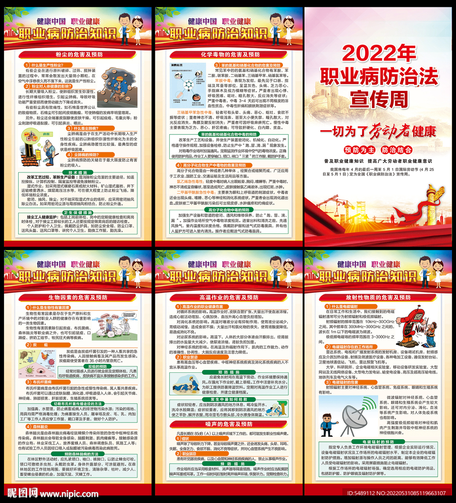 职业病防治法