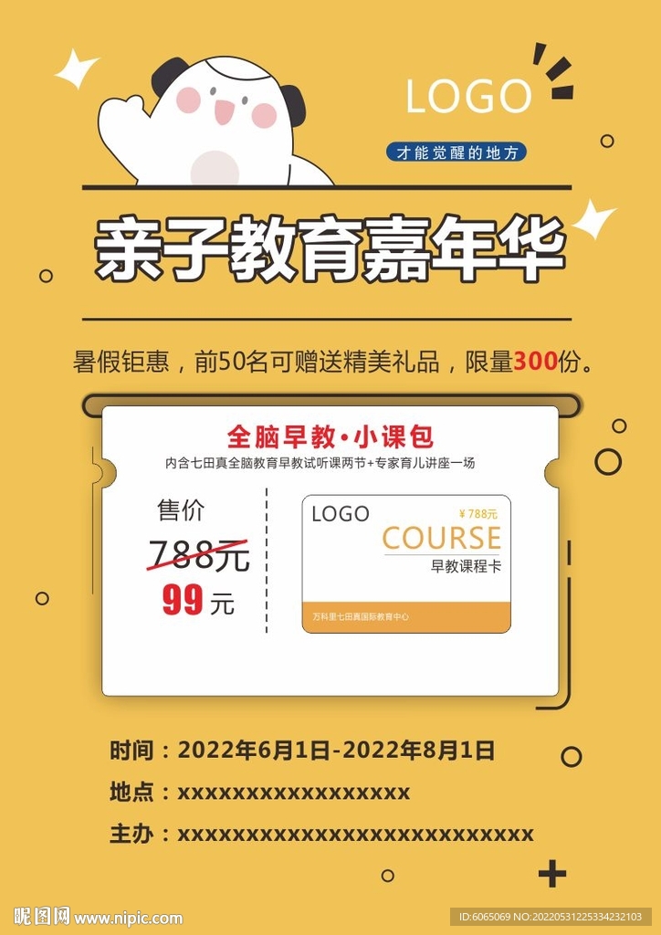 亲子教育嘉年华