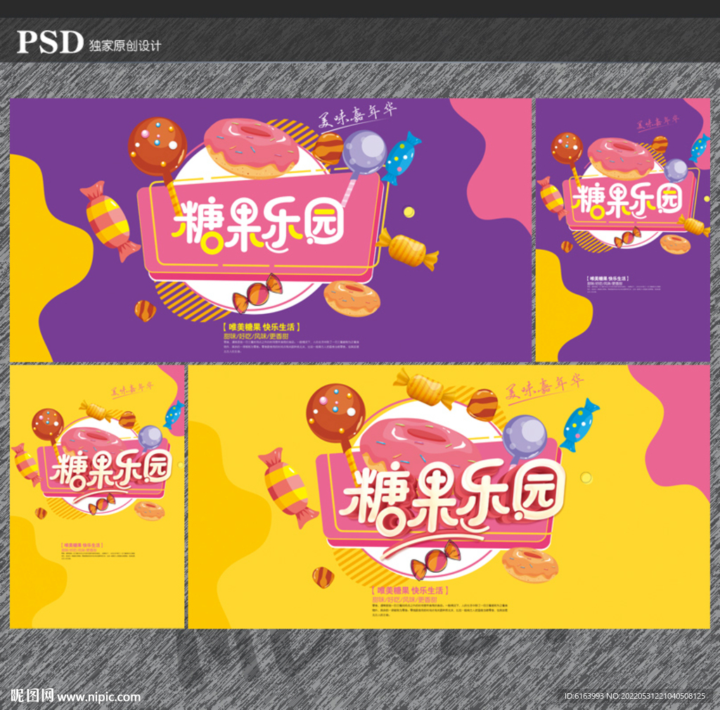 糖果海报