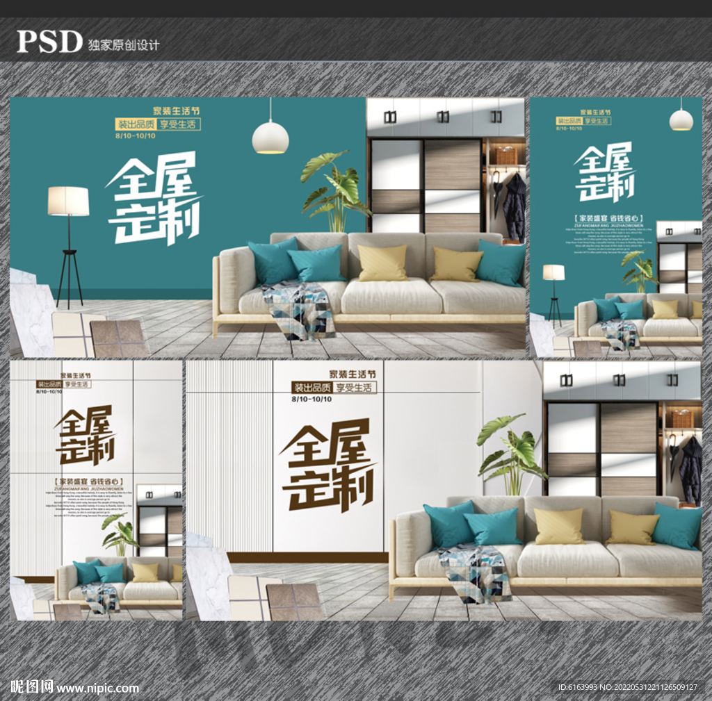 全屋定制