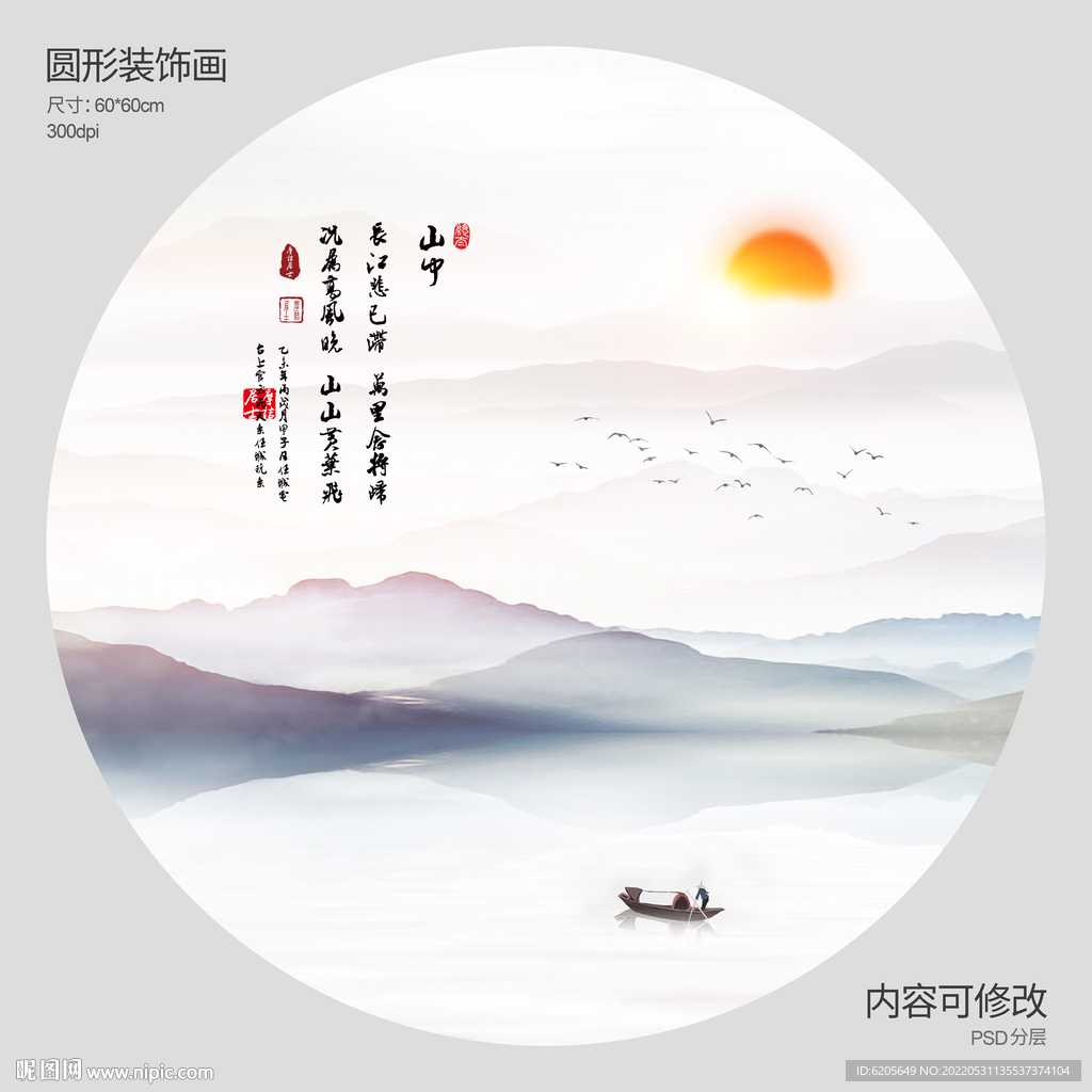 山重叠影日出圆形装饰画