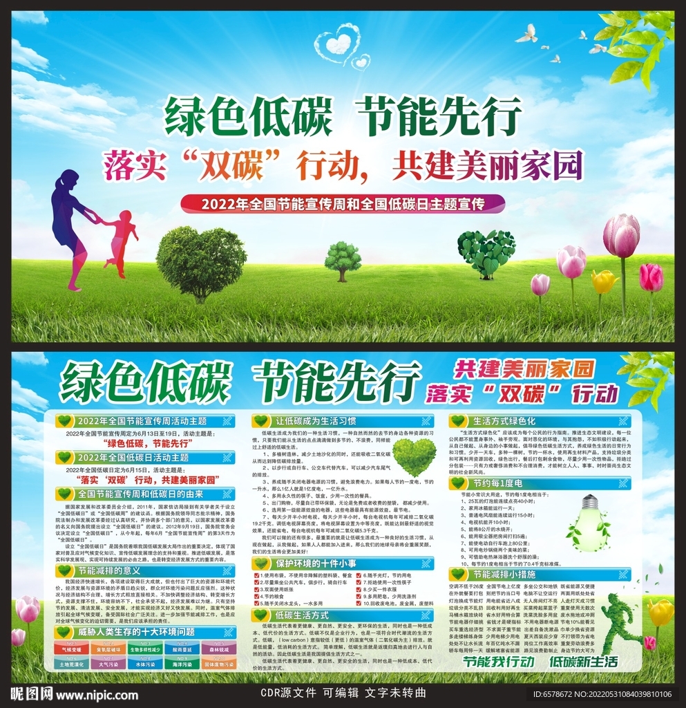 2022节能宣传周