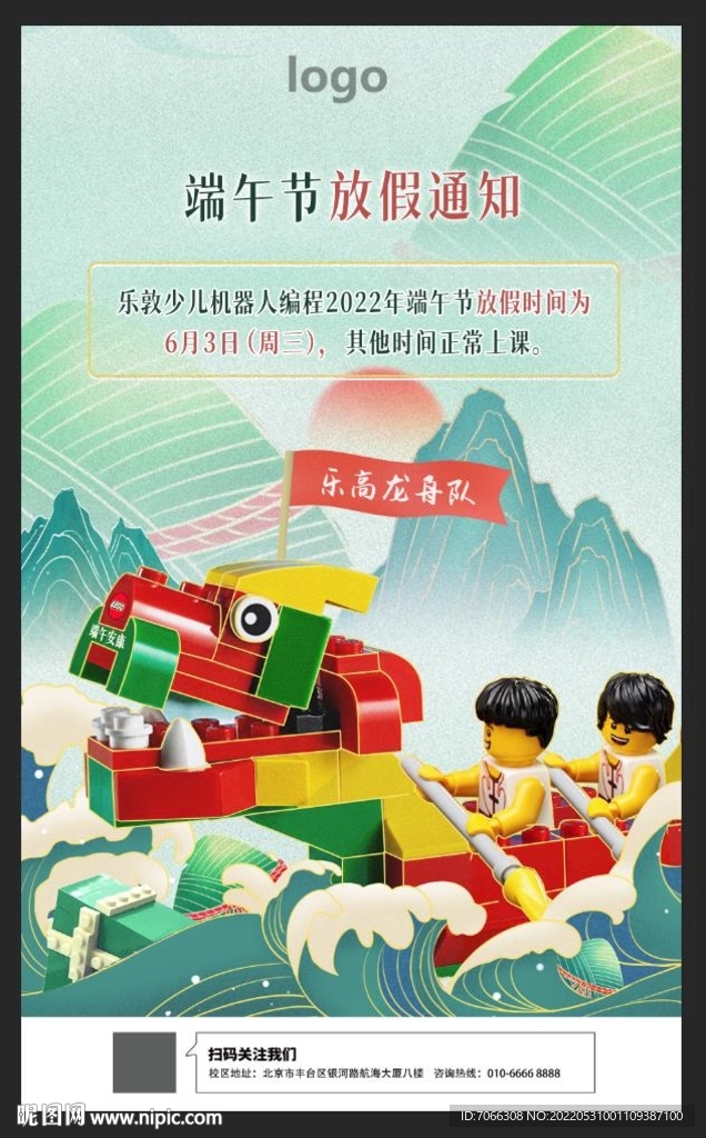乐高端午节