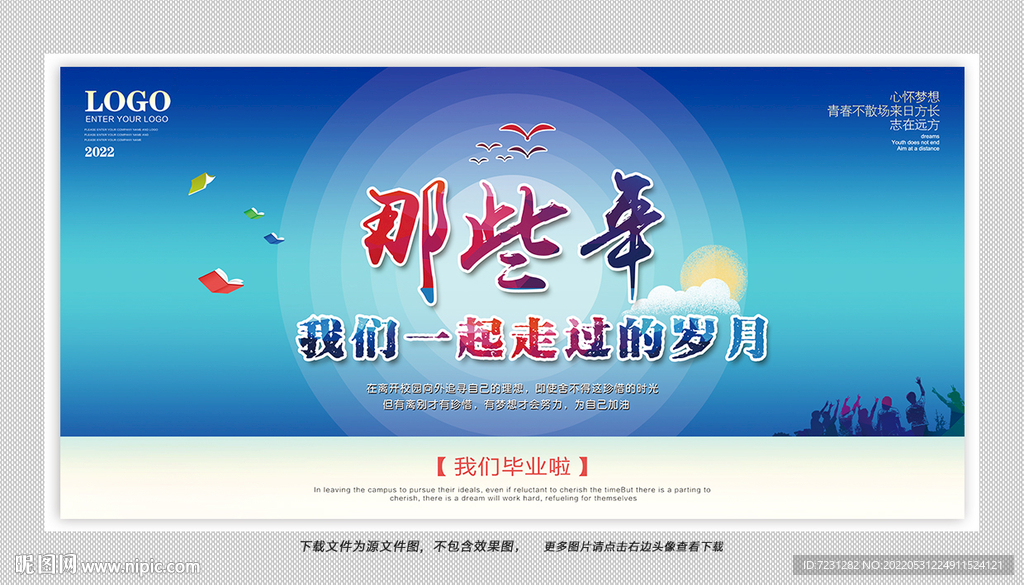毕业季图片