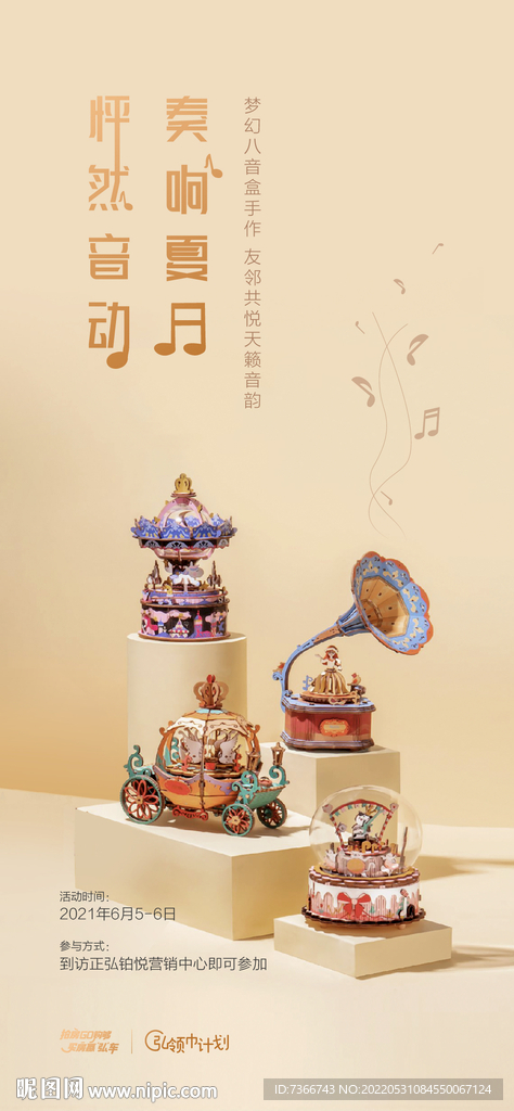音乐活动