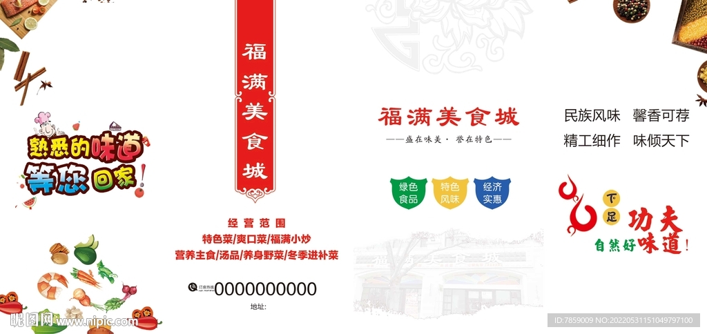 美食城