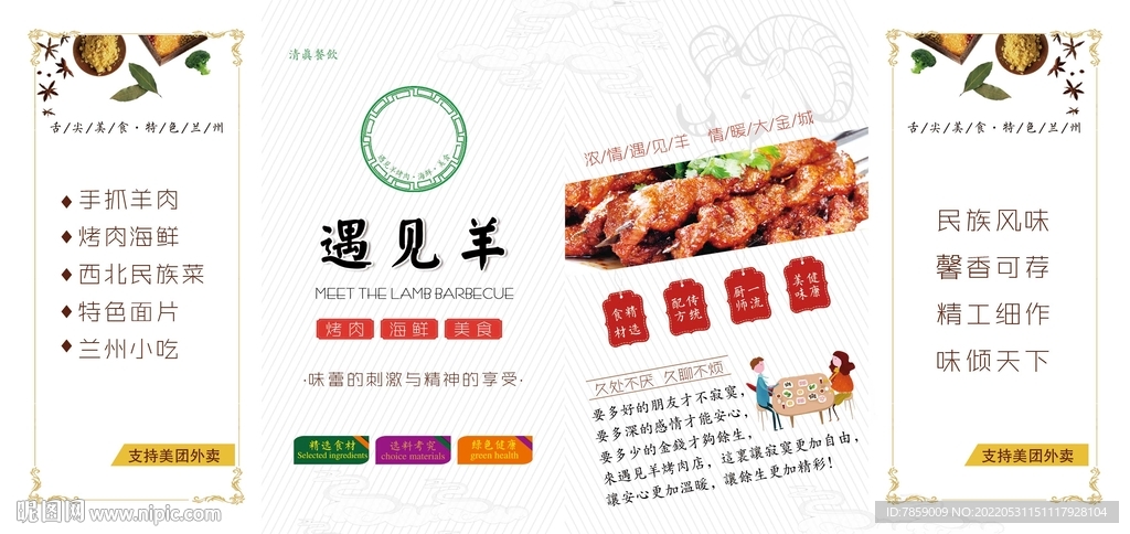 烤肉