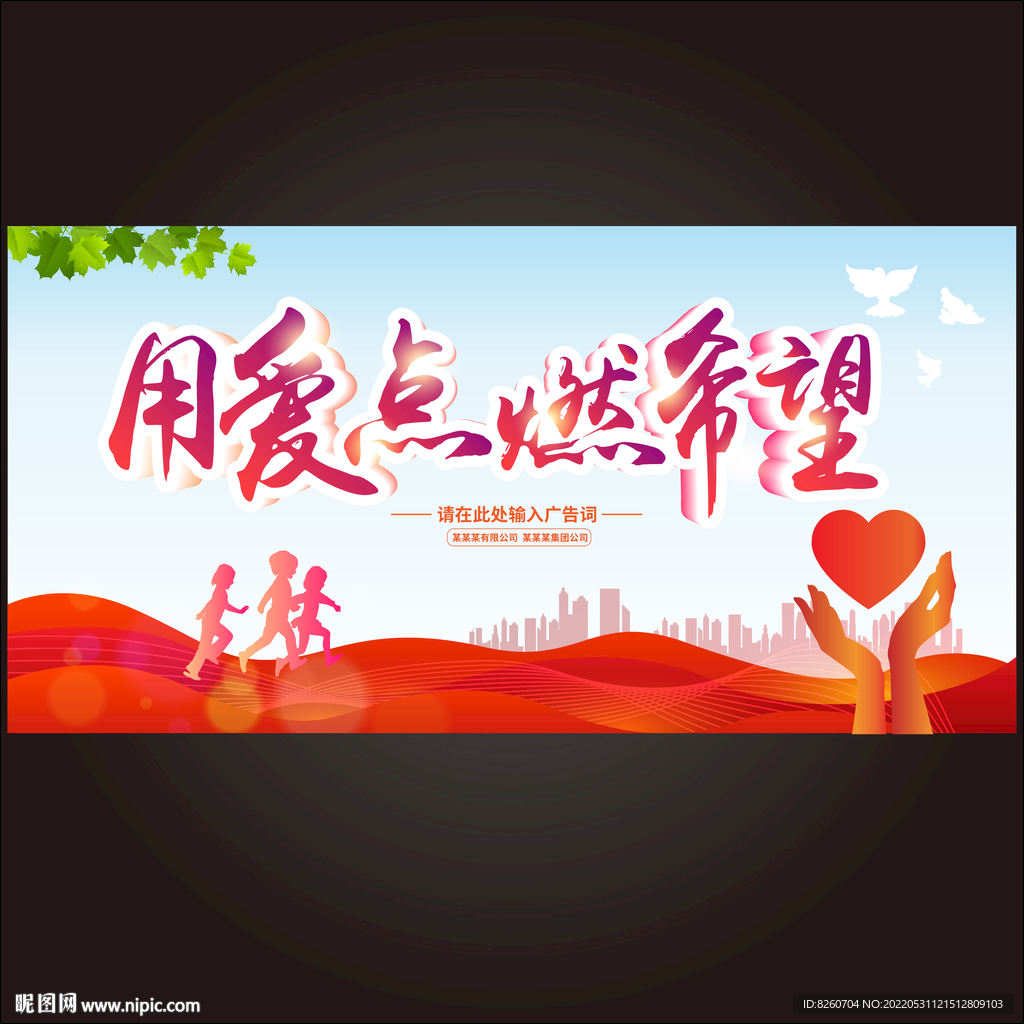 慈善助学 