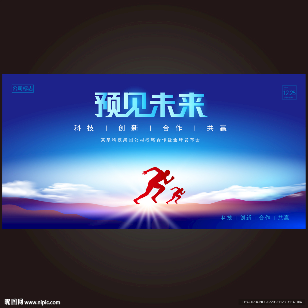 年会背景