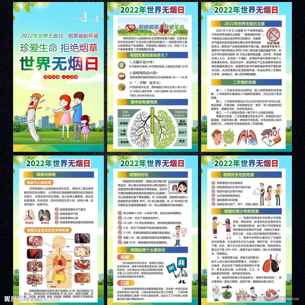 世界无烟日
