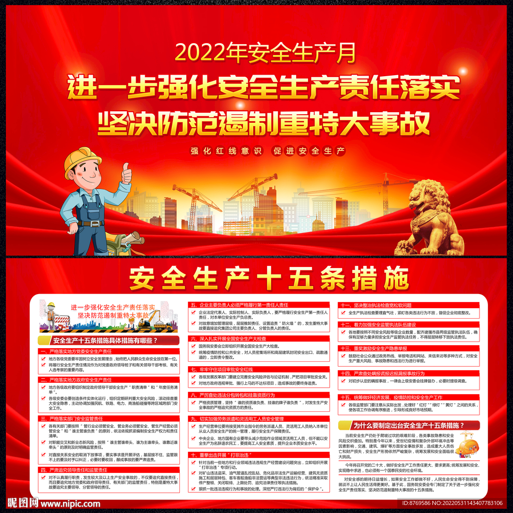安全生产十五条措施