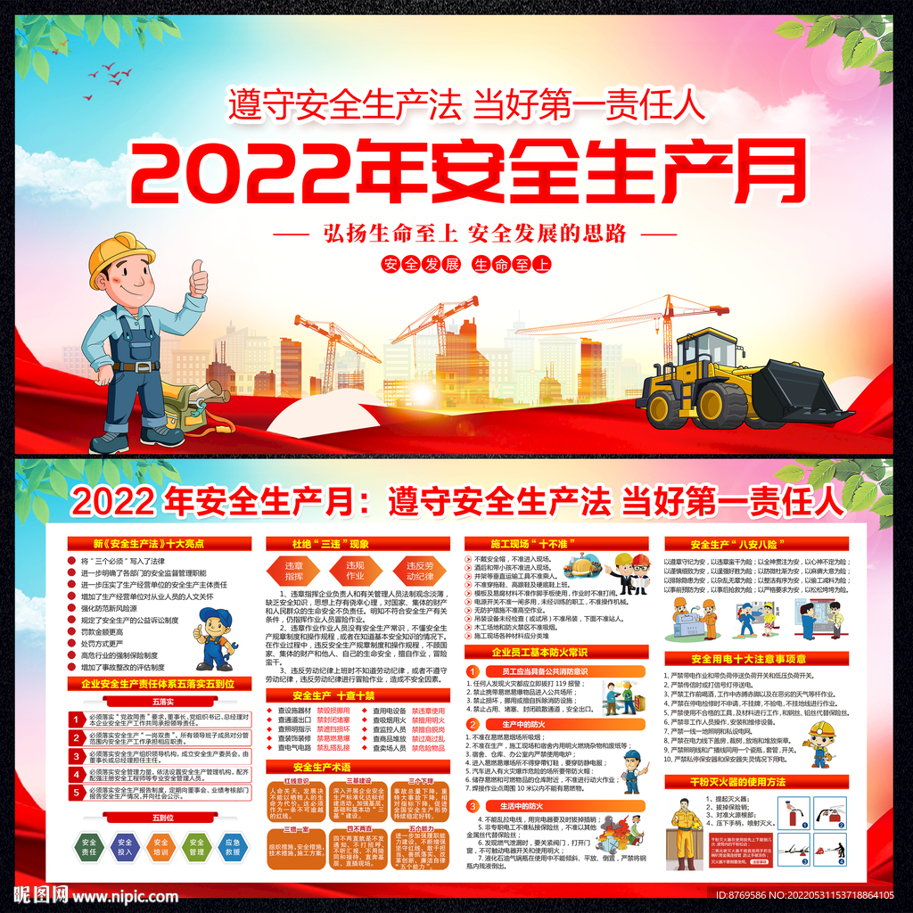 2022安全生产月