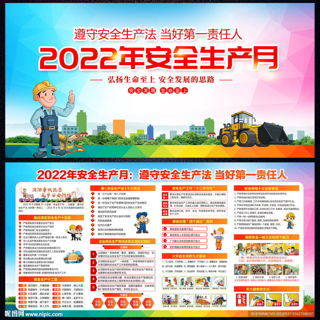 2022年安全生产月