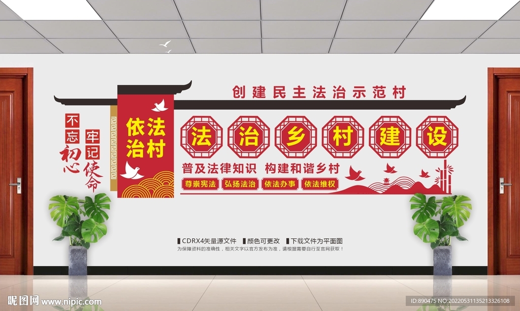 依法治村文化墙