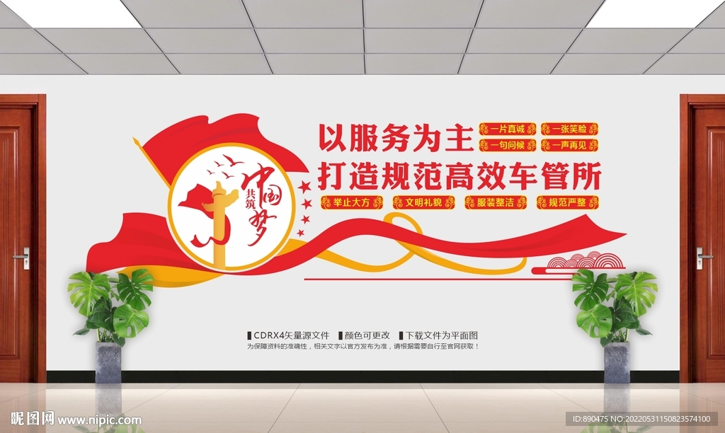 车管所文化墙