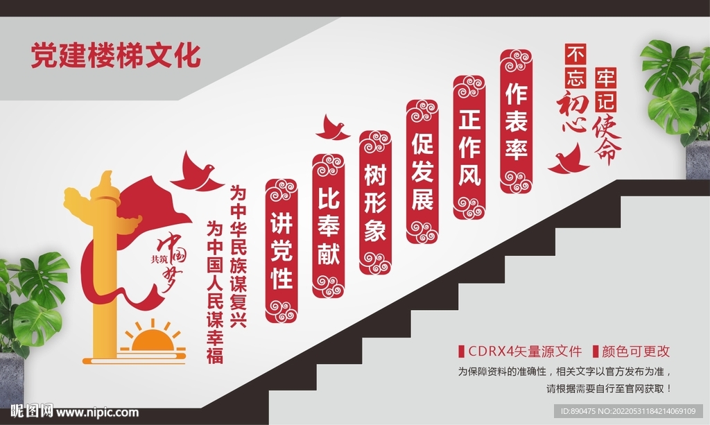讲党性比奉献党建楼梯文化