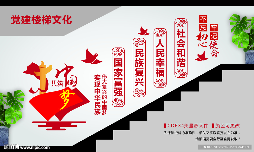 中国梦楼梯文化墙